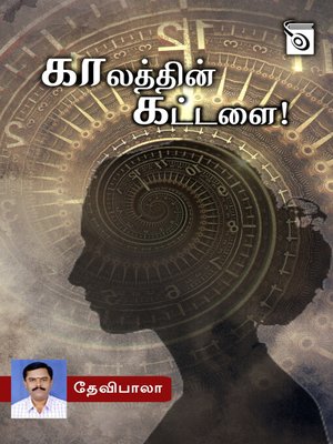 Kaalathin Kattalai! - ebook